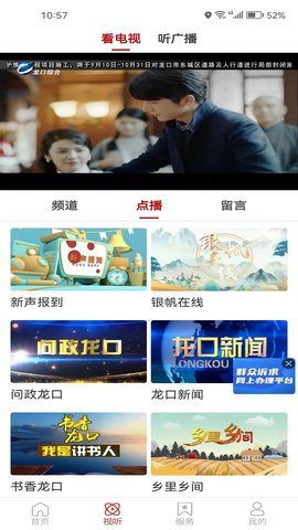 龙口融媒 0.0.50 官方版 2