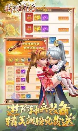 神州豪侠0.05折 1.0.0 安卓版 4