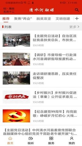 清水河融媒 1.3.6 官方版 2