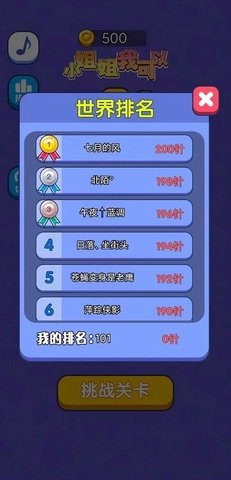 小姐姐我可以 1.0.8 安卓版 3