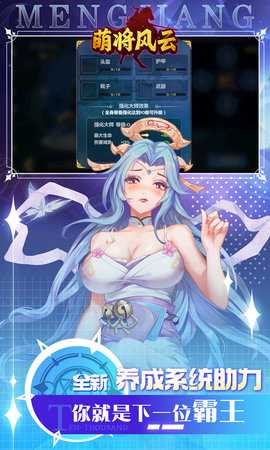 萌将风云免费版 1.0.0 最新版 4