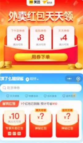 外卖返利宝 1.5.9 手机版 3