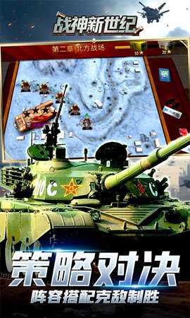 战神新世纪 1.0.1 官方版 4