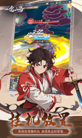 一念山海红包版 1.0.0 官方版 1