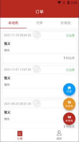 鲜肉生链 8.5.0 手机版 2