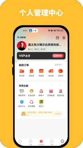 丹砂同城 7.3.25 安卓版 3