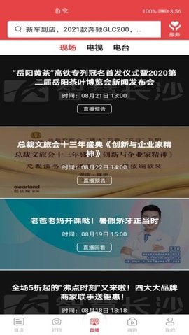 智慧长沙 4.5.5 安卓版 3