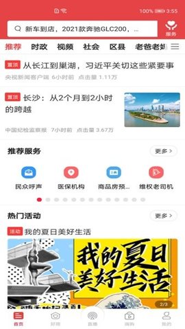 智慧长沙 4.5.5 安卓版 2