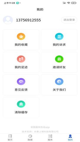 安图服务热线 1.0.1 最新版 3
