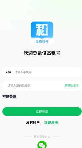 俊杰租号 1.0.5 安卓版 3