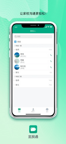 宜视通 2.1.8 手机版 1