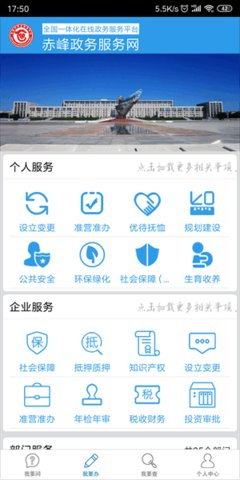 赤峰政务服务 1.5 官方版 2