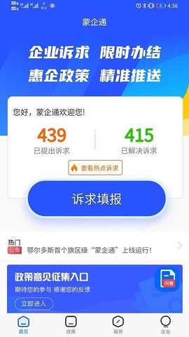 蒙企通 1.0.3 最新版 1