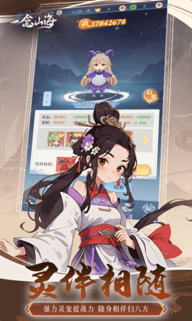 一念山海红包版 1.0.0 官方版 4