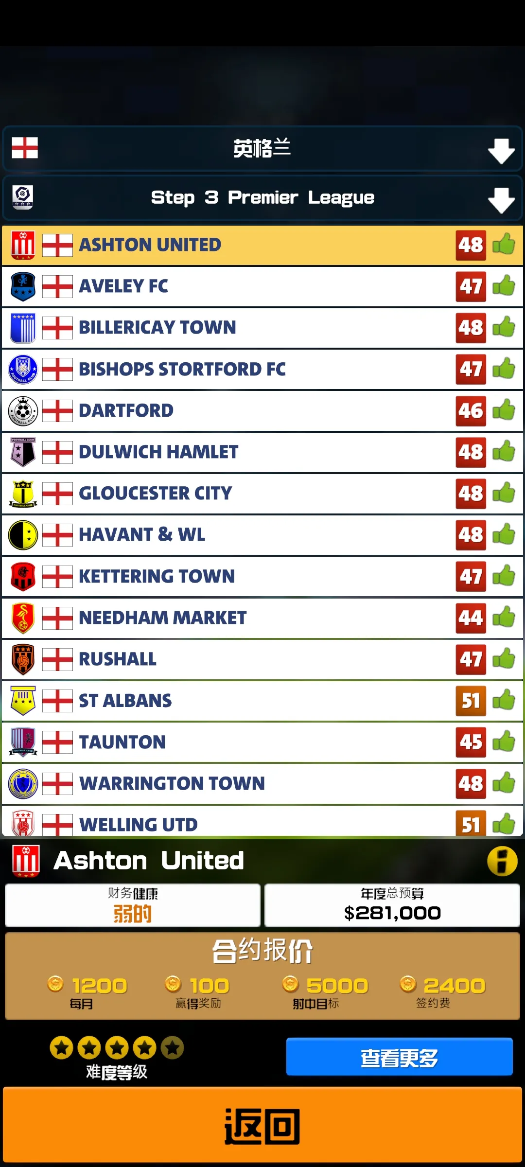 足球俱乐部经理 1.0.2 安卓版 1