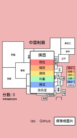 中国制霸生成器 v1.0 手机版 2
