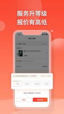 打扮家服务者 2.1.6 安卓版 2