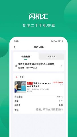 闪机汇 1.0.1 官方版 2