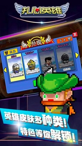 扎心英雄 1.6.6 安卓版 3
