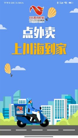 川海到家 1.0.4 手机版 1