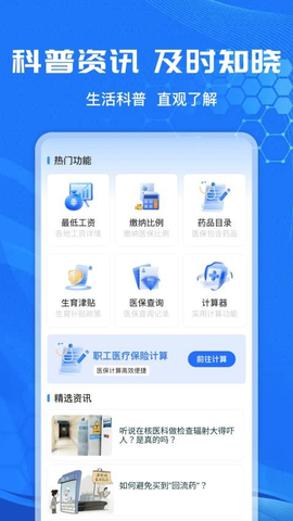 社保计算管家 1.1.3 手机版 3