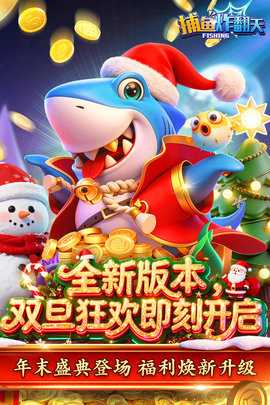 捕鱼炸翻天姚记出品 11.4.1.0 安卓版 1
