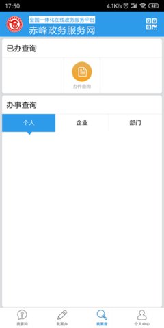 赤峰政务服务 1.5 官方版 3