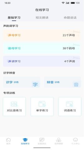 悦尔普通话 1.0.15 安卓版 2