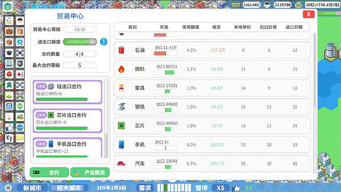 天际都市物语 1.2.3 最新版 1