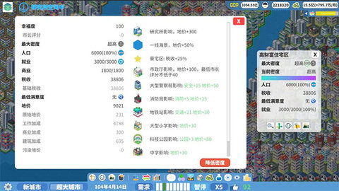 天际都市物语 1.2.3 最新版 3