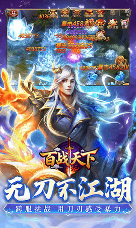 百战天下变态版 1.0.0 手机版 3