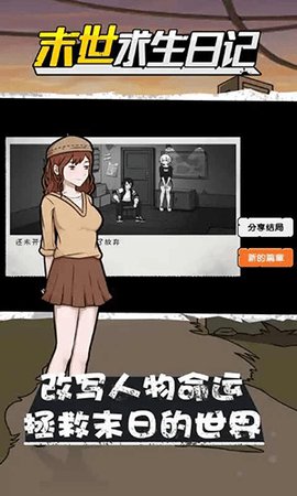 末世求生日记 1.0.3 安卓版 1