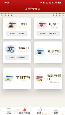 平安日历黄历 1.0.9 安卓版 2