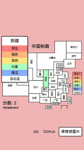 中国制霸生成器 v1.0 手机版 1