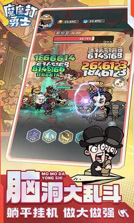 魔魔打勇士免费版 2.3.001 安卓版 1