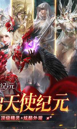 天使纪元 2.1747.985779 最新版 1