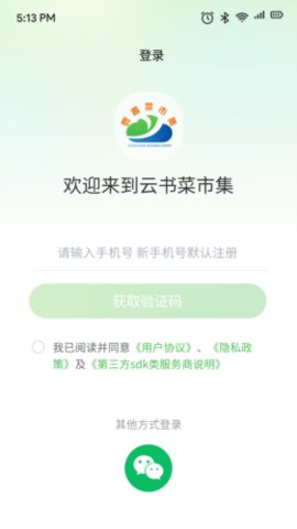 云书菜市集 1.8.01 安卓版 3