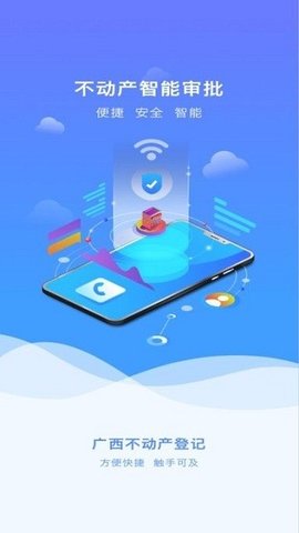 广西不动产登记 2.4.2 最新版 2