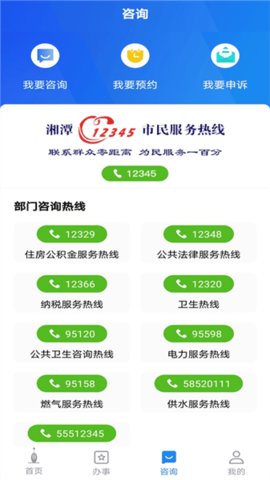 湘潭政务服务 1.4.21 官方版 1
