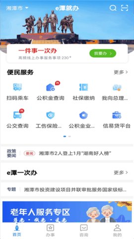 湘潭政务服务 1.4.21 官方版 2