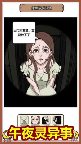 规则怪谈3 1.0 安卓版 3