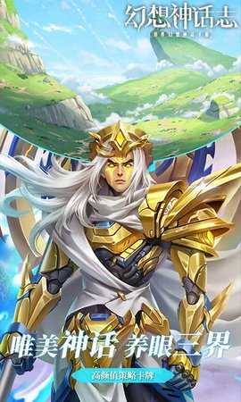 幻想神话志买断版 1.0 官方版 2
