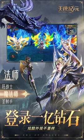 天使纪元 2.1747.985779 最新版 3