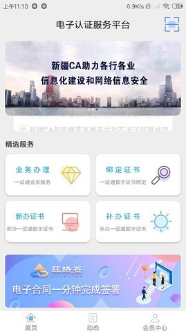 新疆政务通 2.5.8 最新版 3