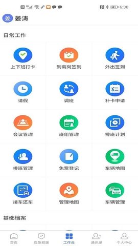 景区管家 1.4.2 最新版 2