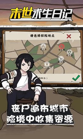 末世求生日记 1.0.3 安卓版 3