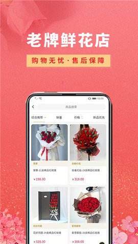 鲜花之家 2.0.1 最新版 2