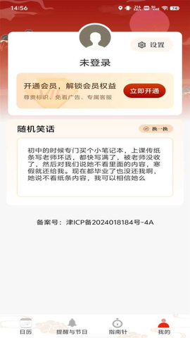 平安日历黄历 1.0.9 安卓版 3