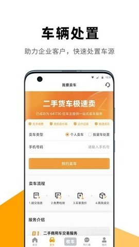 狮桥二手车 2.9.7 最新版 2