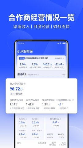 小米服务通 1.0.22.300 安卓版 1